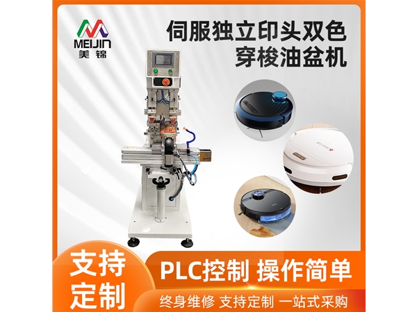 伺服獨(dú)立印頭雙色穿梭油盆機(jī)